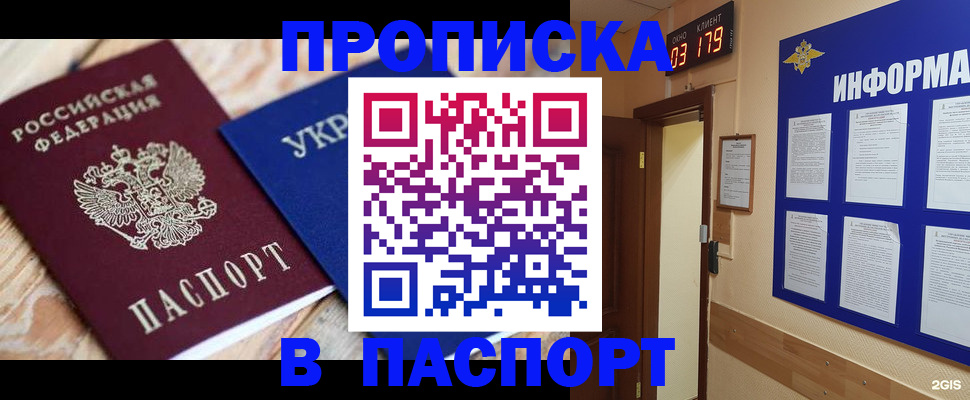 временная регистрация собственник в Анапе