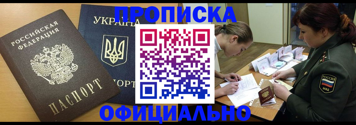 временная прописка в Анапе