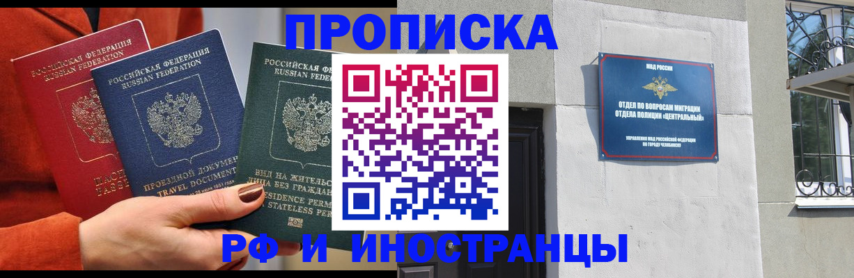 прописка регистрация в Анапе