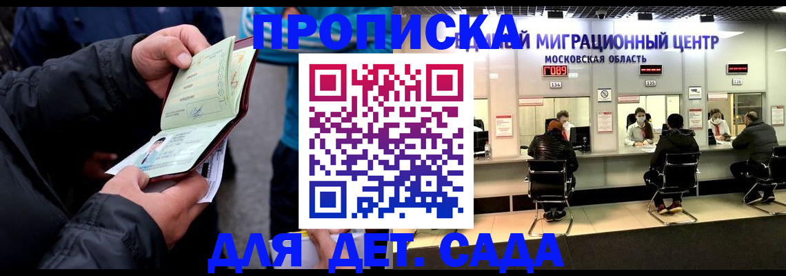 купить прописку в Анапе